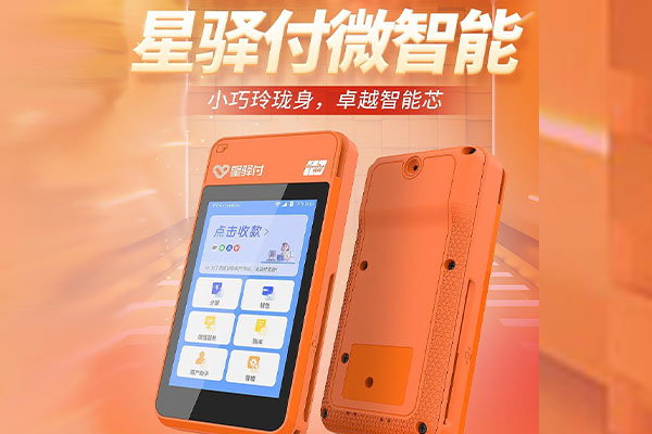 沂南国通微电签POS机